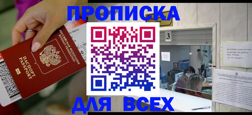 прописка для работы в Качканаре